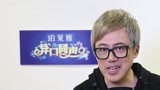 张宇邀你每周六晚上爱奇艺看《异口同声》
