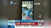 辽宁盘锦:某快递公司再现暴力分拣资讯完整版视频在线观看爱奇艺