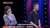 《真爱的谎言之破冰者》大戏看北京特别节目精简版（下）