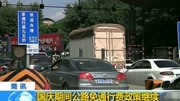 国庆期间公路免通行费政策继续资讯高清正版视频在线观看–爱奇艺