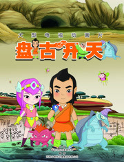 2016语言:普通话导演:暂无更新时间:暂无简介:本剧以神话"盘古开天"为