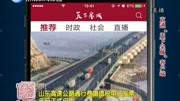 山东高速公路通行费增值税电子发票资讯搜索最新资讯爱奇艺