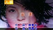 许茹芸  完美音乐背景音乐视频音乐爱奇艺