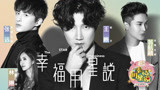 幸福用星说之洪涛亲自邀请他上《歌手》险遭拒绝！究竟何方神圣？