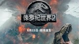 侏罗纪世界2上映，与此同时，以恐龙为题材的手机游戏拉开序幕！