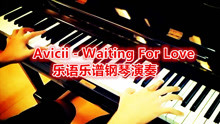 waitingforlove钢琴曲谱