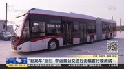 “巨龙车”回归中运量公交进行无载客行驶测试资讯高清正版视频在线观看–爱奇艺