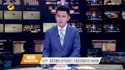 习近平:提高关键核心技术创新能力资讯高清正版视频在线观看–爱奇艺