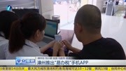 漳州推出＂易办税”手机APP资讯搜索最新资讯爱奇艺