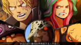 海贼王：盘点最危险的五大人物，草帽团这个成员比黑胡子更危险