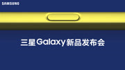 三星Galaxy新品发布会科技高清正版视频在线观看–爱奇艺