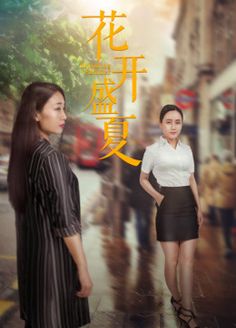 Tonton online Mekar musim panas (2018) Sarikata BM Dabing dalam Bahasa Cina Filem