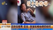 高铁霸座男＂复出＂笑坐轮椅拍调侃视频资讯搜索最新资讯爱奇艺