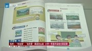 杭州:小学一年级开设地方英语课资讯搜索最新资讯爱奇艺