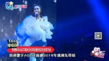 香港歌手AGA江海迦 2018年巡演9月22日东莞开唱