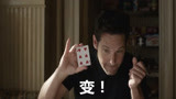 《蚁人2》删减片段：蚁人玩扑克！牌技不输赌神！