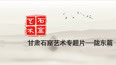 第一集