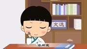 幼儿版三字经第3集儿童动画片大全儿童教育爱奇艺