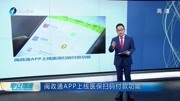 闽政通APP上线医保扫码付款功能资讯搜索最新资讯爱奇艺