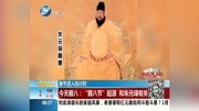 今天腊八:＂腊八节＂起源和朱元璋有关资讯搜索最新资讯爱奇艺