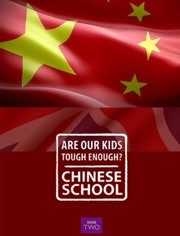 中式学校