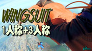 《极限体育》第20190131期温绥特(wingsuit)1,3人称原创完整版视频在线观看爱奇艺