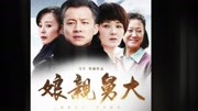 习辛导演巨作《娘亲舅大》引起社会反响!竟然上节目紧张吗?脱口秀完整版视频在线观看爱奇艺