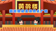 黄鹤楼送孟浩然之广陵