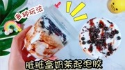 巧克力奶茶