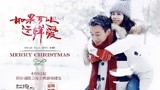 【如果可以这样爱】片花 纸短情长篇宣传片