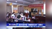 我市引进中医“肿瘤绿色治疗”新模式资讯高清正版视频在线观看–爱奇艺