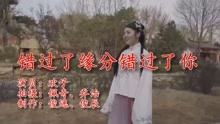 错过了缘分错过了你简谱_雷佳 作曲演唱的歌曲 敦煌谣 方文山词(2)