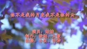 热烈推荐!《你不是我的月亮我不是你的云》歌声很淳朴,嗓音醉人音乐高清MV在线观看–爱奇艺