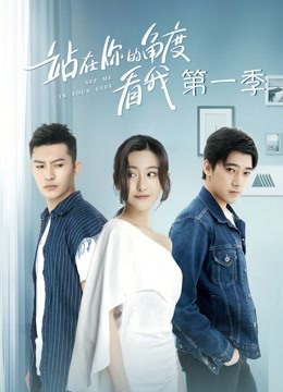 Watch the latest See Me in Your Eyes (2019) online with English subtitle for free English Subtitle Drama