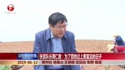 扶贫队长周仁君:为了百姓过上更富足的日子资讯搜索最新资讯爱奇艺