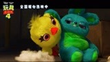 《玩具总动员4》超萌二人组兔哥达鸭来袭