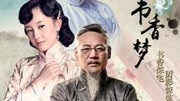 碧血书香梦14娱乐高清正版视频在线观看–爱奇艺