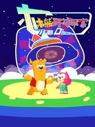 木木熊环球探索