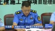 济南历下区:通报渣土车违法行为资讯高清正版视频在线观看–爱奇艺