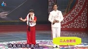 二人台剧场:二人台对唱阿拉腾,岳文祥何雨浓演唱原创高清正版视频在线观看–爱奇艺