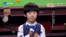 中国梦想秀：4岁台球神童展示斯诺克技巧，引得全场赞叹