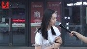 《性感美女采访》第20190803期为什么有钱的大叔都喜欢找小姑娘?第1个姑娘说了大实话搞笑完整版视频在线观看爱奇艺