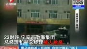 男子持枪杀人后逃跑自称讨债无门杀人资讯高清正版视频在线观看–爱奇艺