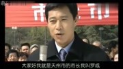 龙年档案:罗市长抗住压力,开展与市民零距离对话会,贾副市长佩片花高清完整版视频在线观看–爱奇艺