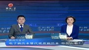 电子病历本替代纸质病历本,你怎么看呢?资讯完整版视频在线观看爱奇艺