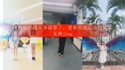 在外面拍摄人多就算了,老看你就忘动作窝瓜女神jing音乐背景音乐视频音乐爱奇艺