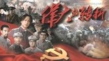 贵州省委宣传部出品的电视剧《伟大的转折》，央视强势来袭