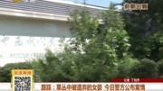 跟踪:草丛中被遗弃的女婴 今日警方公布案情资讯搜索最新资讯爱奇艺