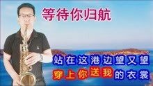 等你归航词曲谱_宝岛台湾等你归航曲谱(2)