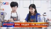 奶茶品鉴师一天喝10种奶茶,其实没你想的那么简单!生活完整版视频在线观看爱奇艺